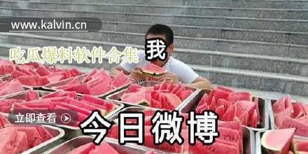 吃瓜爆料软件,吃瓜爆料软件带你直击明星幕后生活