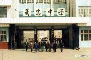 吃瓜吴忠中学
